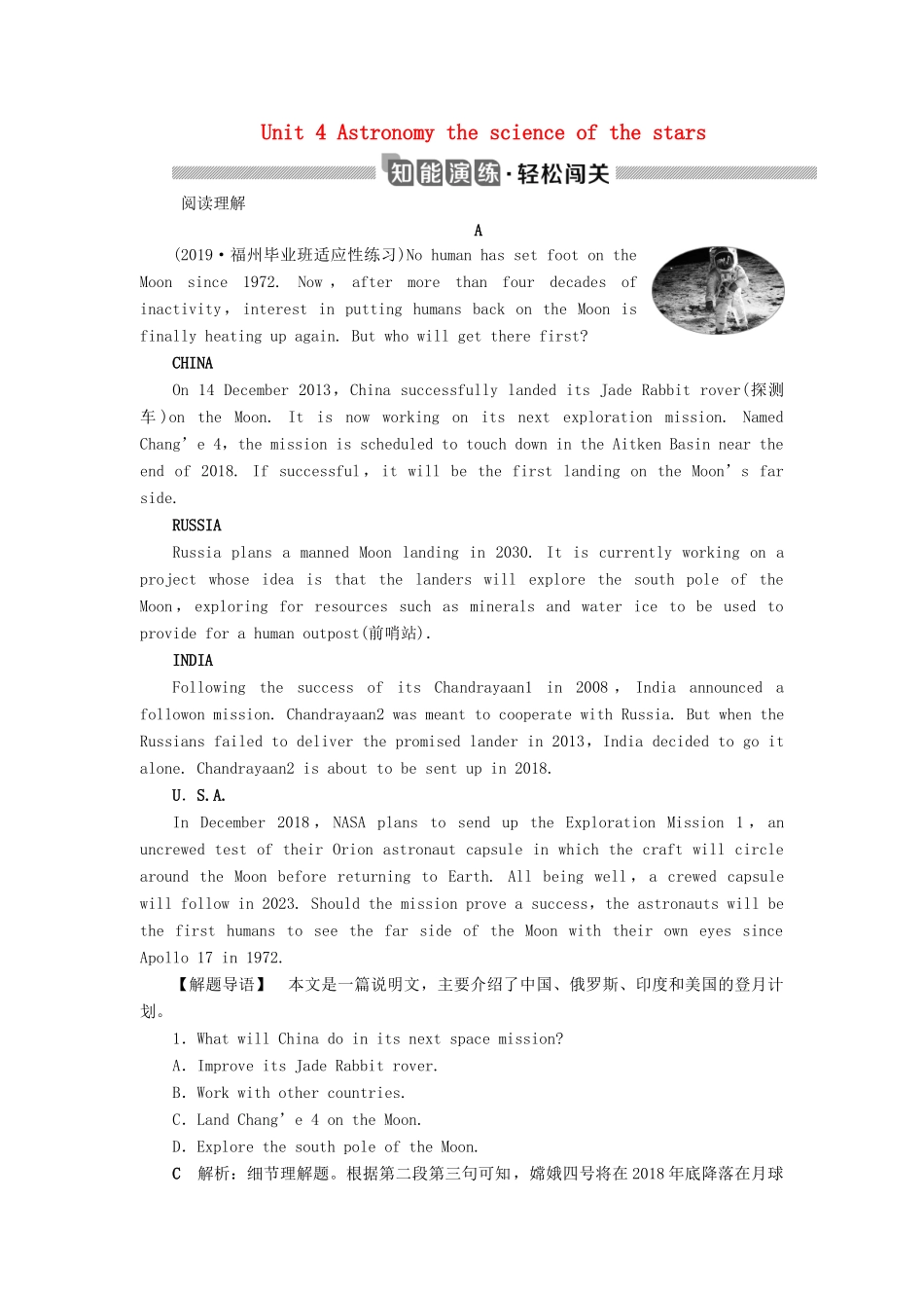 高考英语大一轮复习 4 Unit 4 Astronomy the science of the stars知能演练轻松闯关（含解析）新人教版必修3-新人教版高三必修3英语试题_第1页