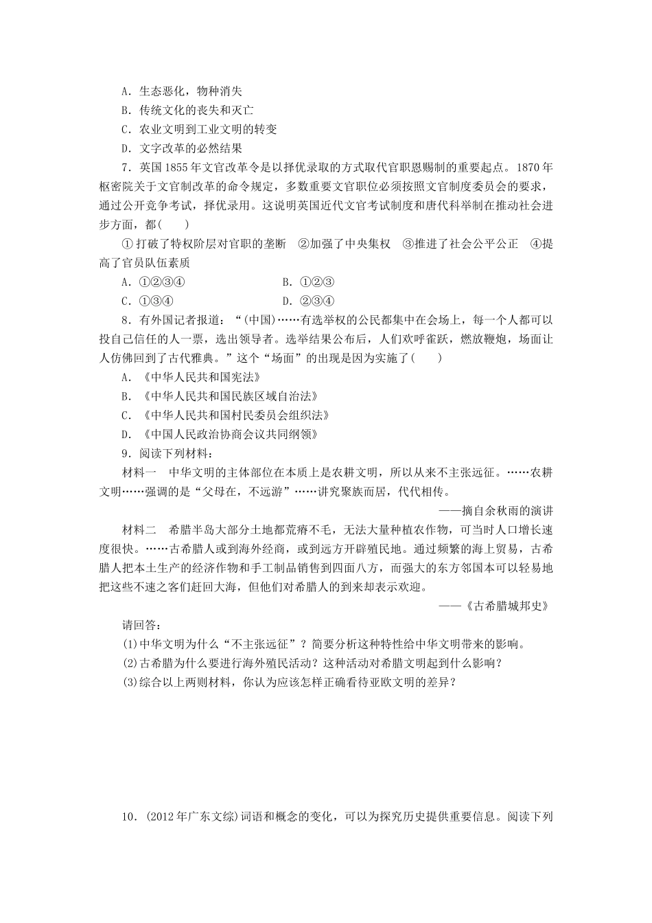 （高考专题提升）高考历史二轮复习专题突破集训 探究新史学范式史观 第3讲 文明史观_第2页