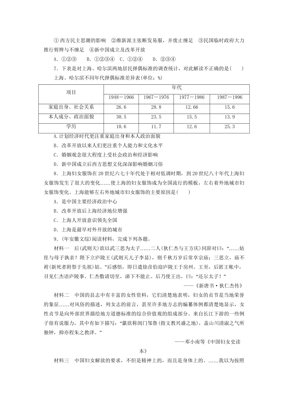（高考专题提升）高考历史二轮复习专题突破集训 探究新史学范式史观 第4讲 社会史观_第2页