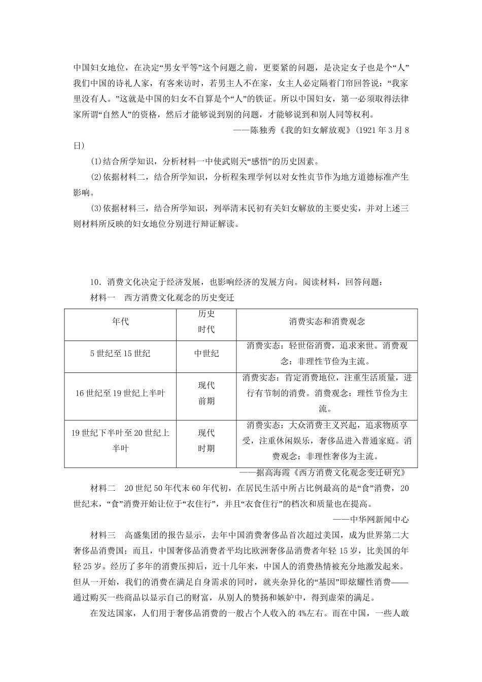 （高考专题提升）高考历史二轮复习专题突破集训 探究新史学范式史观 第4讲 社会史观_第3页