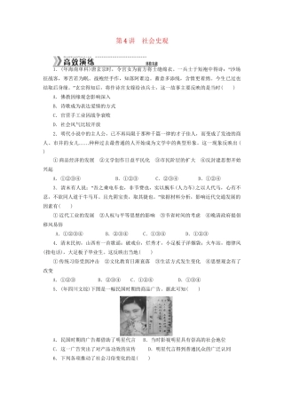 （高考专题提升）高考历史二轮复习专题突破集训 探究新史学范式史观 第4讲 社会史观