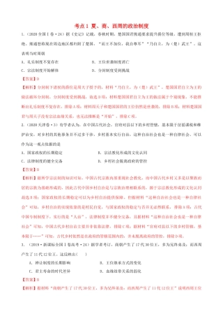 高考历史备考双练之政治史 考点1 夏、商、西周的政治制度（十真题练）（含解析）-人教版高三全册历史试题