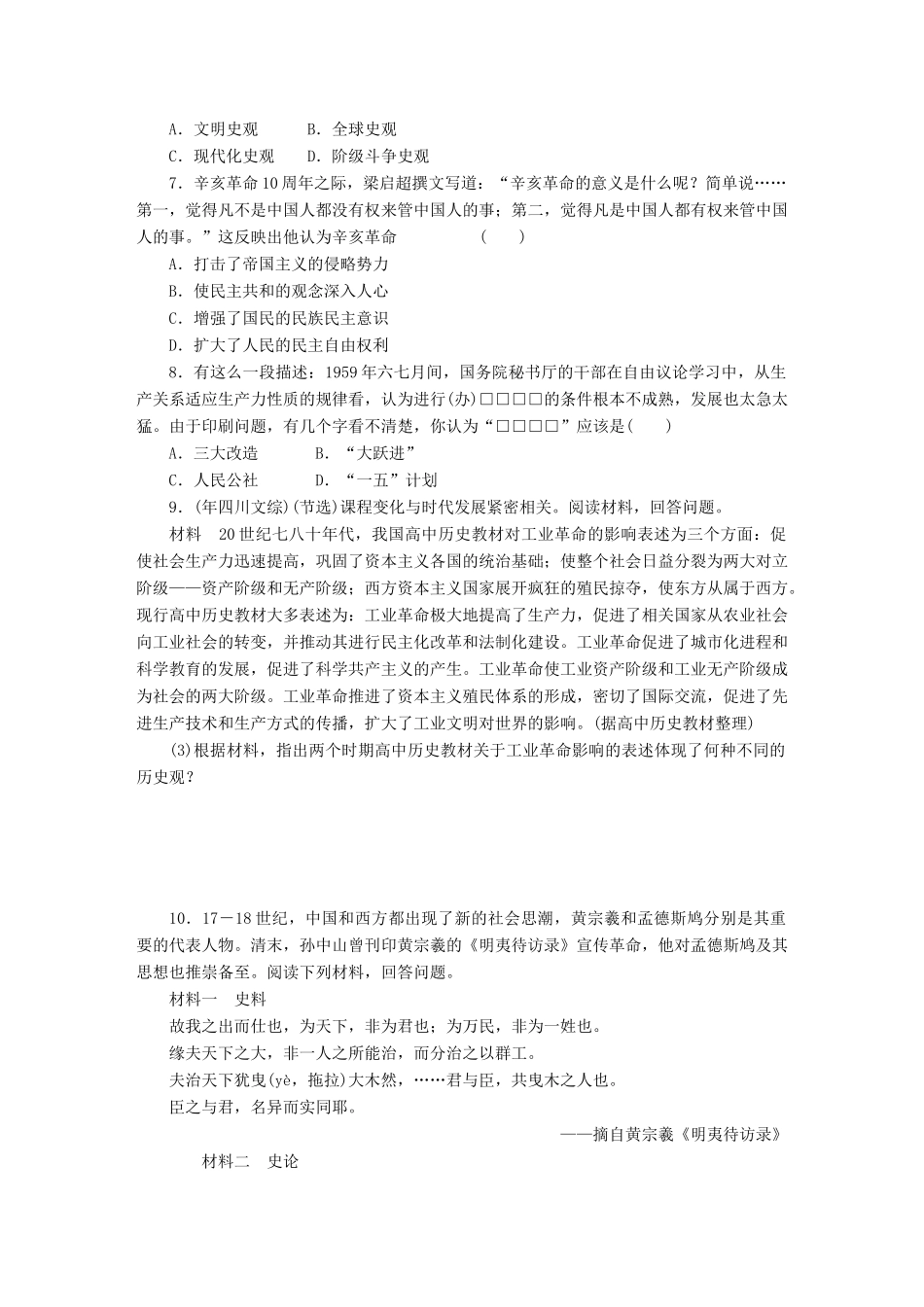 （高考专题提升）高考历史二轮复习专题突破集训 探究新史学范式史观 第5讲 革命史观和唯物史观_第2页