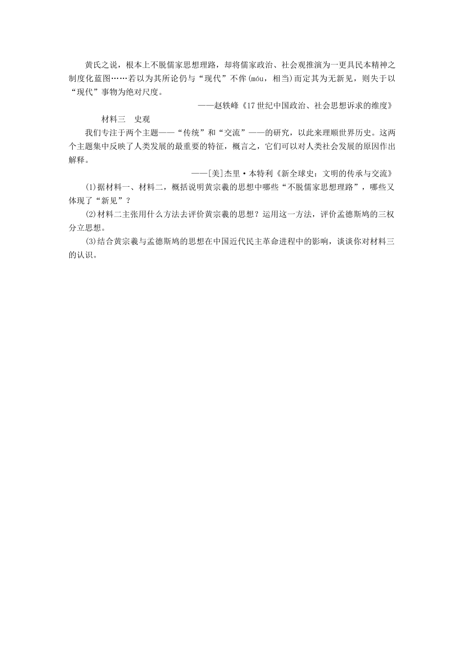 （高考专题提升）高考历史二轮复习专题突破集训 探究新史学范式史观 第5讲 革命史观和唯物史观_第3页