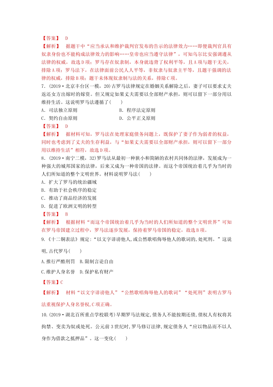 高考历史备考双练之政治史 考点6 罗马法的起源与发展（两模拟练）（含解析）-人教版高三全册历史试题_第3页