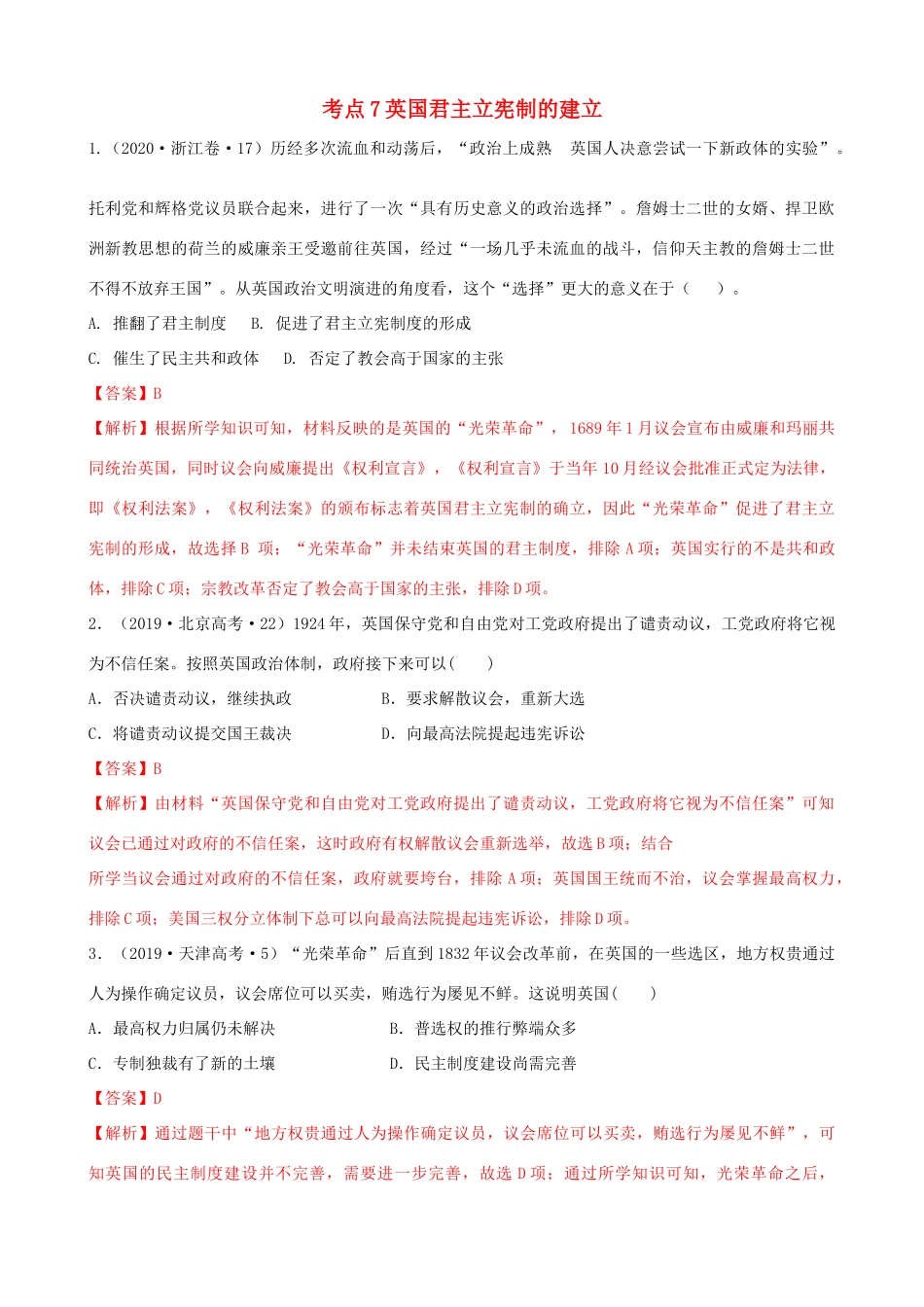 高考历史备考双练之政治史 考点7 英国君主立宪制的建立（十真题练）（含解析）-人教版高三全册历史试题_第1页