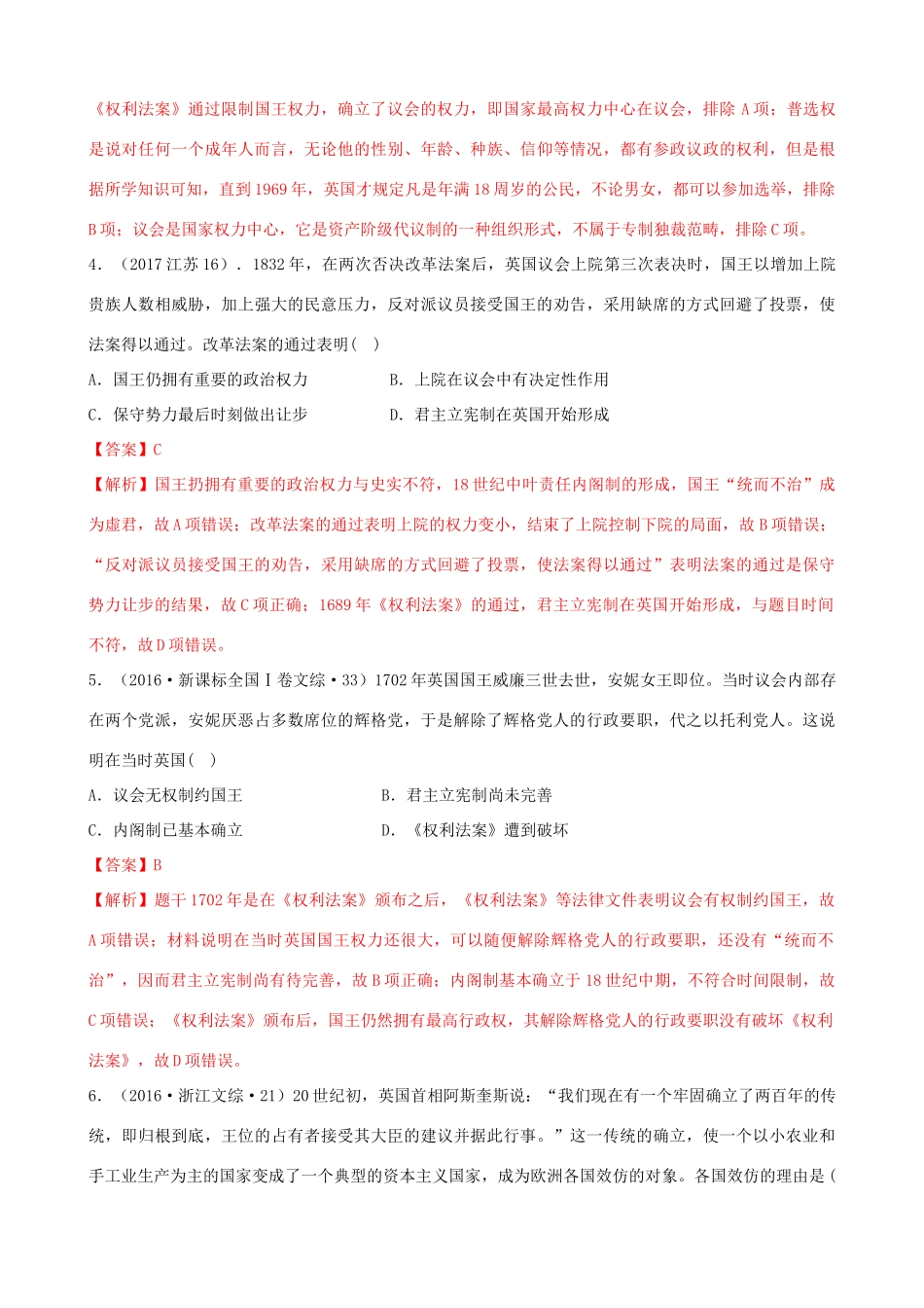 高考历史备考双练之政治史 考点7 英国君主立宪制的建立（十真题练）（含解析）-人教版高三全册历史试题_第2页