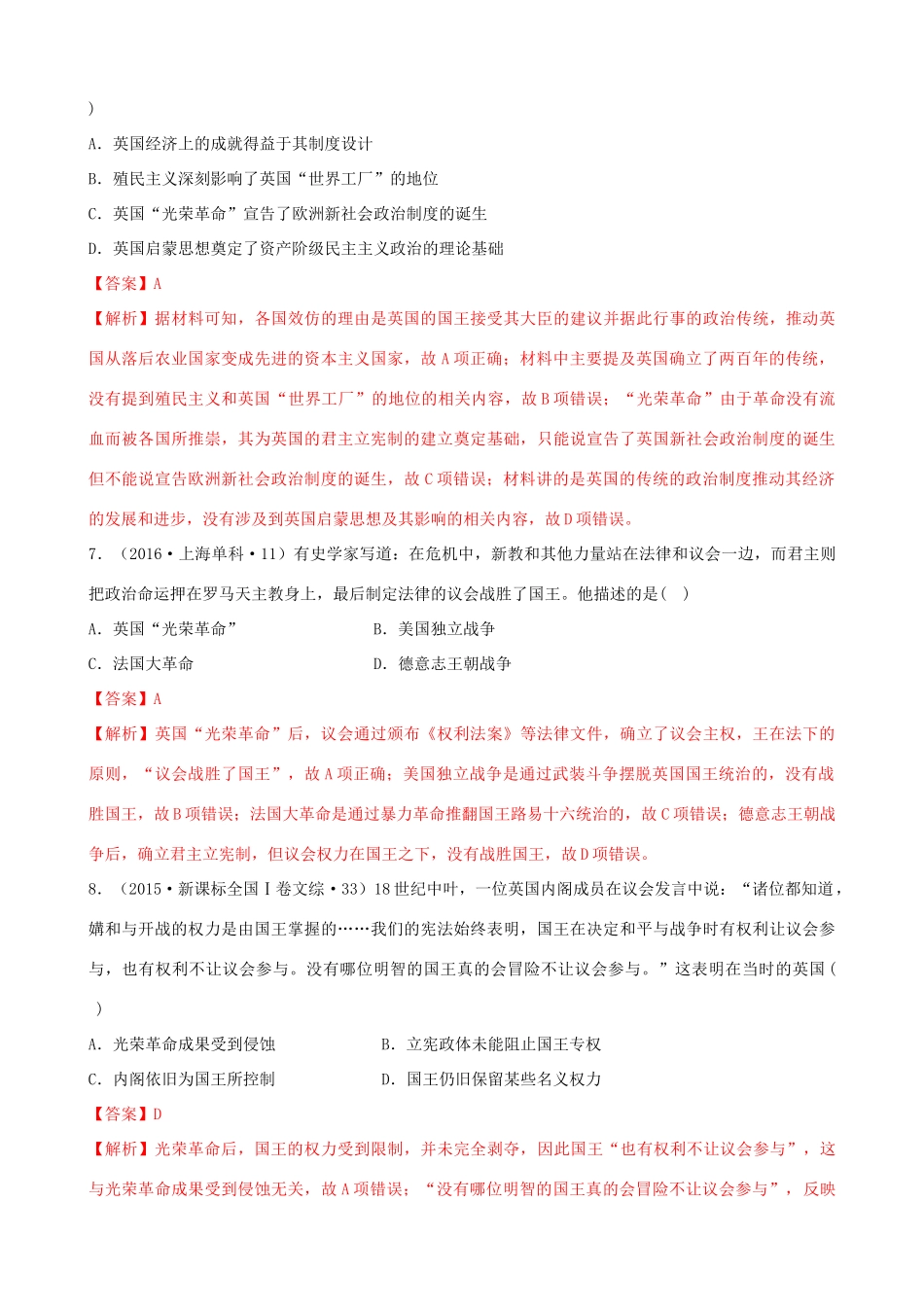 高考历史备考双练之政治史 考点7 英国君主立宪制的建立（十真题练）（含解析）-人教版高三全册历史试题_第3页