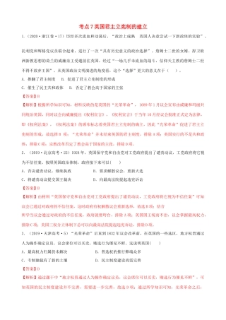 高考历史备考双练之政治史 考点7 英国君主立宪制的建立（十真题练）（含解析）-人教版高三全册历史试题