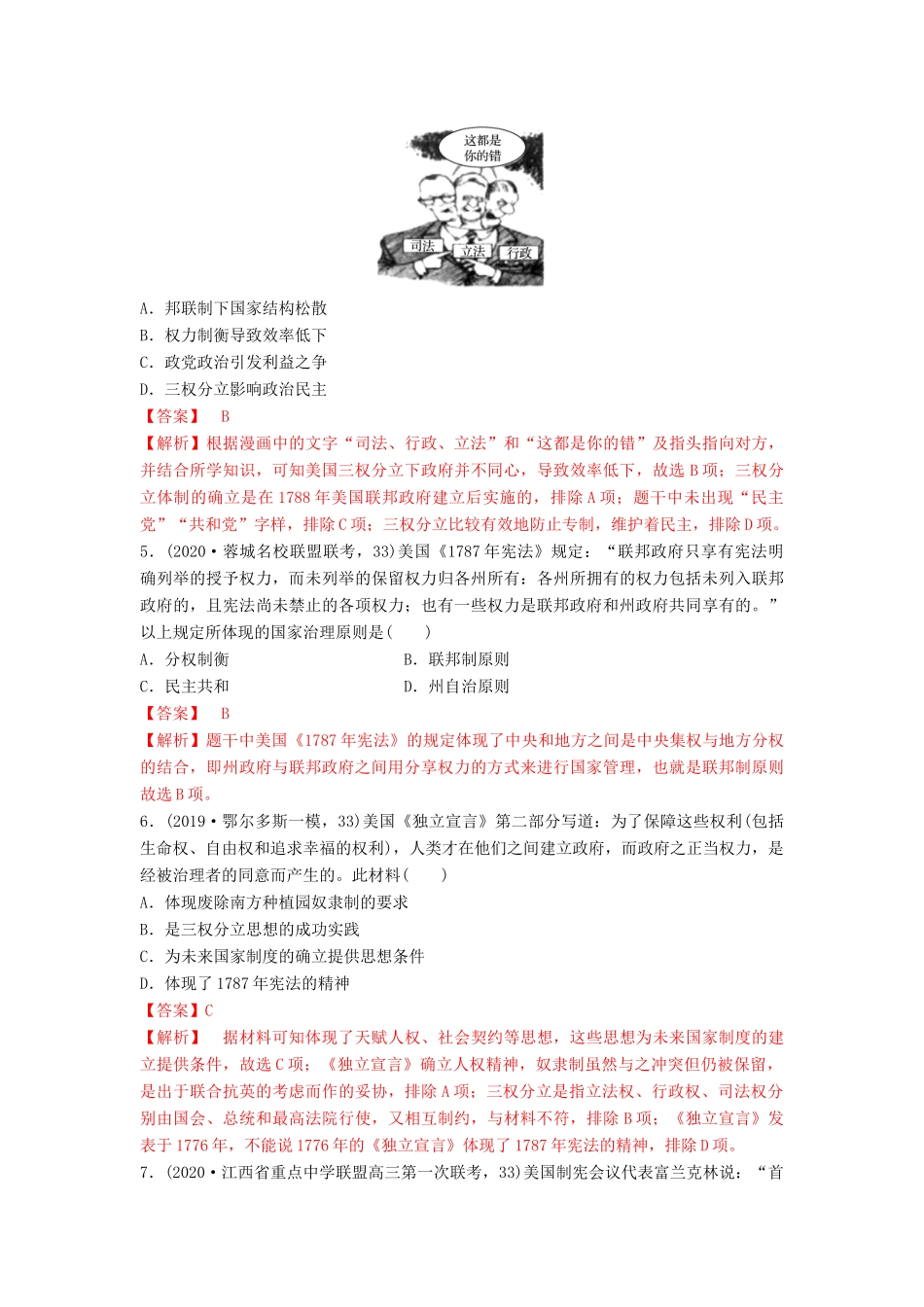 高考历史备考双练之政治史 考点8 美国联邦共和政体的确立（两模拟练）（含解析）-人教版高三全册历史试题_第2页