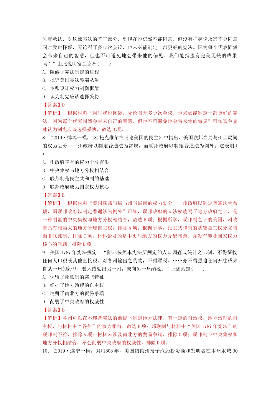 高考历史备考双练之政治史 考点8 美国联邦共和政体的确立（两模拟练）（含解析）-人教版高三全册历史试题_第3页