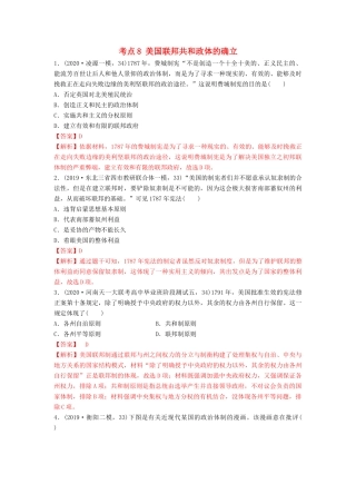 高考历史备考双练之政治史 考点8 美国联邦共和政体的确立（两模拟练）（含解析）-人教版高三全册历史试题