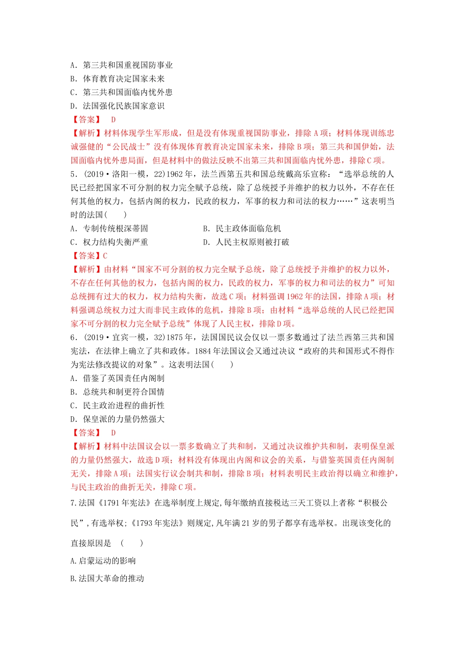 高考历史备考双练之政治史 考点9 资本主义政治制度在欧洲大陆的扩展（两模拟练）（含解析）-人教版高三全册历史试题_第2页