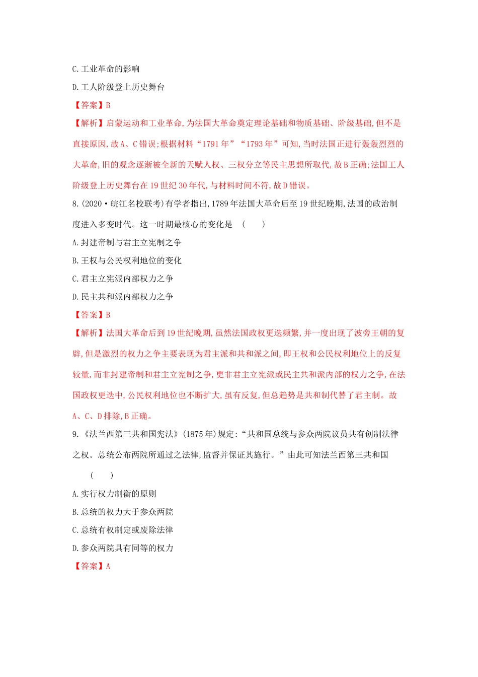 高考历史备考双练之政治史 考点9 资本主义政治制度在欧洲大陆的扩展（两模拟练）（含解析）-人教版高三全册历史试题_第3页