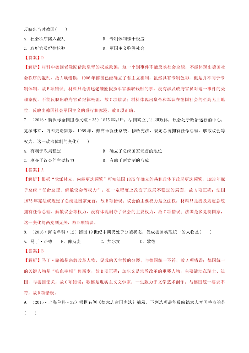 高考历史备考双练之政治史 考点9 资本主义政治制度在欧洲大陆的扩展（十真题练）（含解析）-人教版高三全册历史试题_第3页