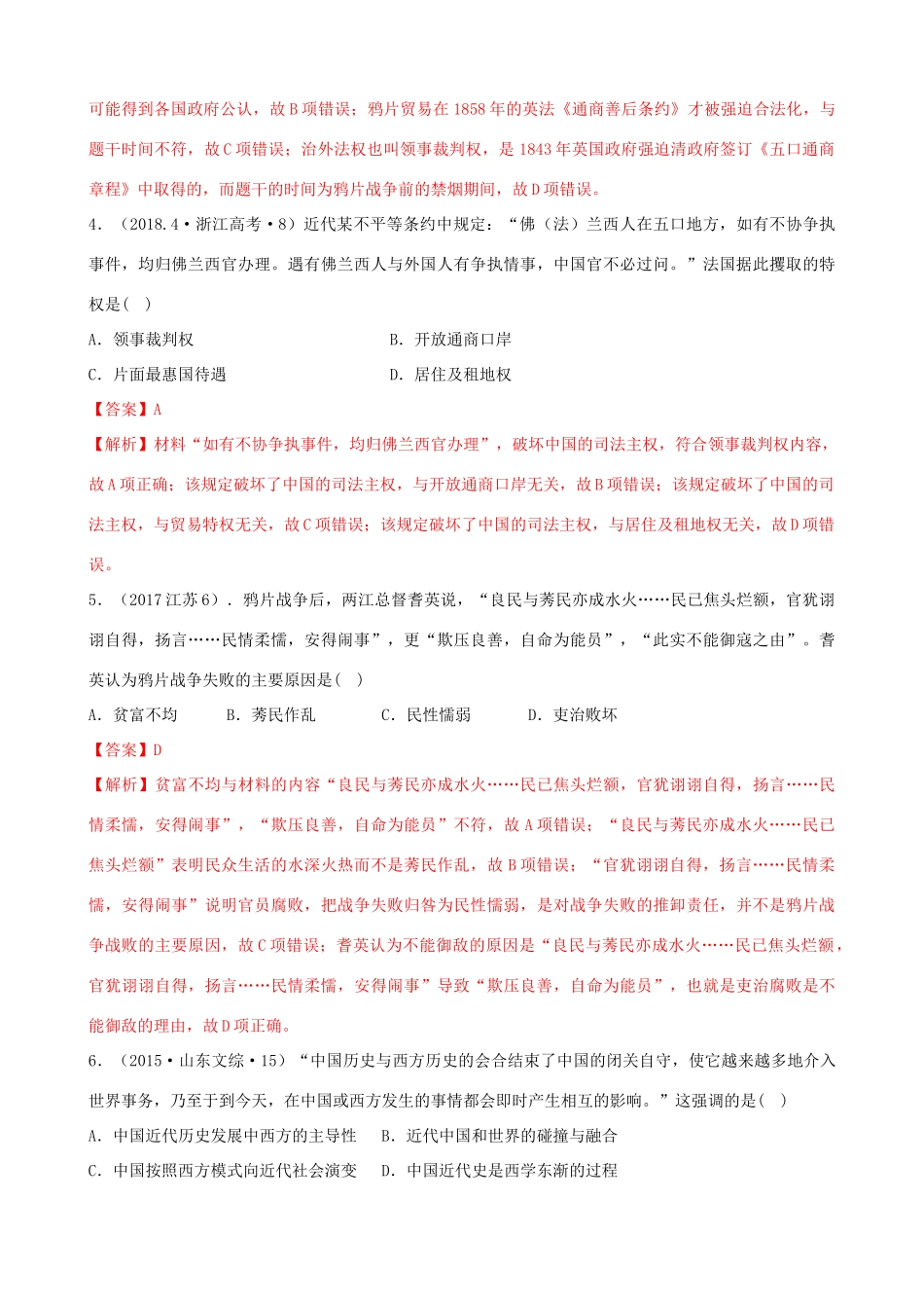 高考历史备考双练之政治史 考点10 两次鸦片战争（十真题练）（含解析）-人教版高三全册历史试题_第2页