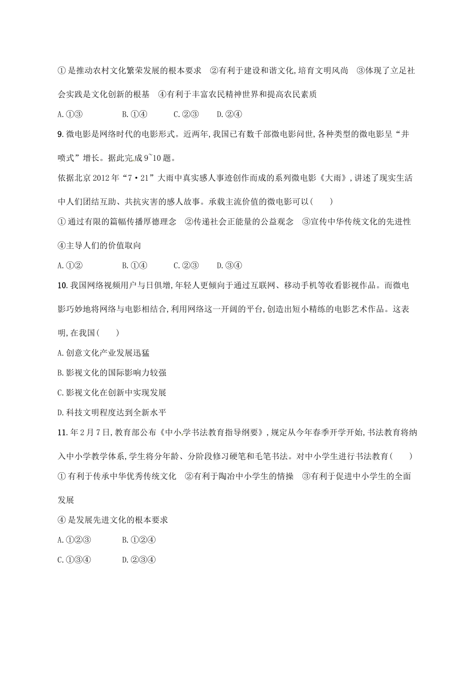 （高优设计）（新课标）高考政治二轮提升 专题升级训练7 文化作用与文化建设（含解析）_第3页