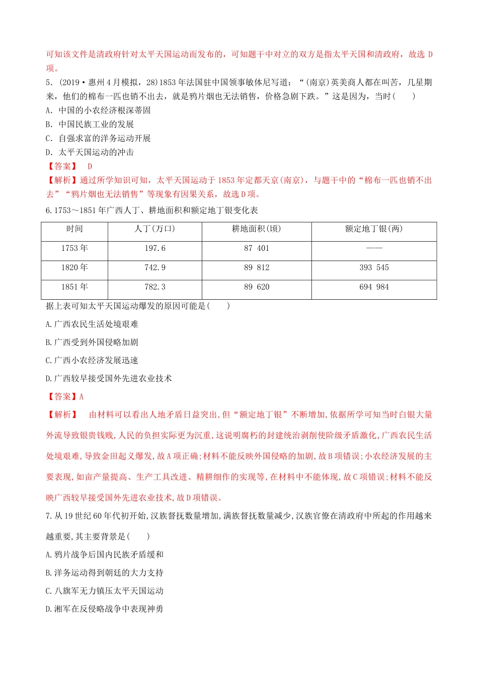 高考历史备考双练之政治史 考点12 太平天国运动和辛亥革命（两模拟练）（含解析）-人教版高三全册历史试题_第2页