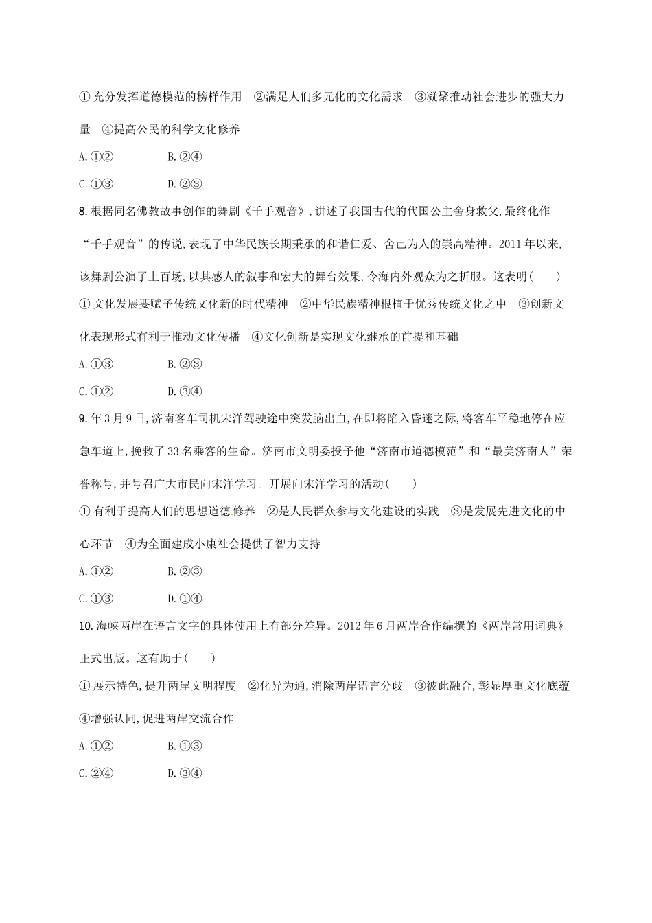 （高优设计）（新课标）高考政治二轮提升 专题升级训练8 民族精神与先进文化（含解析）_第3页