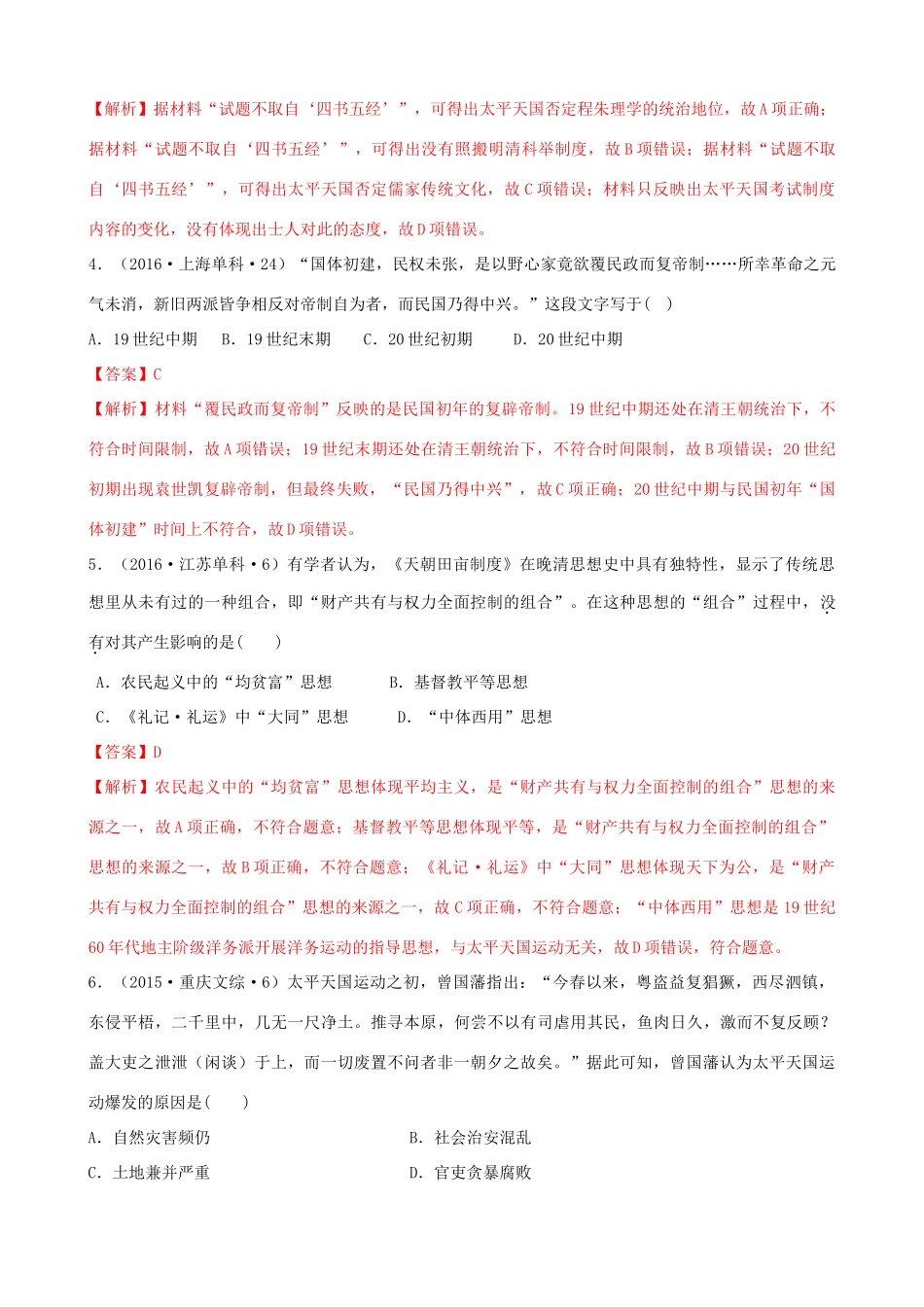 高考历史备考双练之政治史 考点12 太平天国运动和辛亥革命（十真题练）（含解析）-人教版高三全册历史试题_第2页