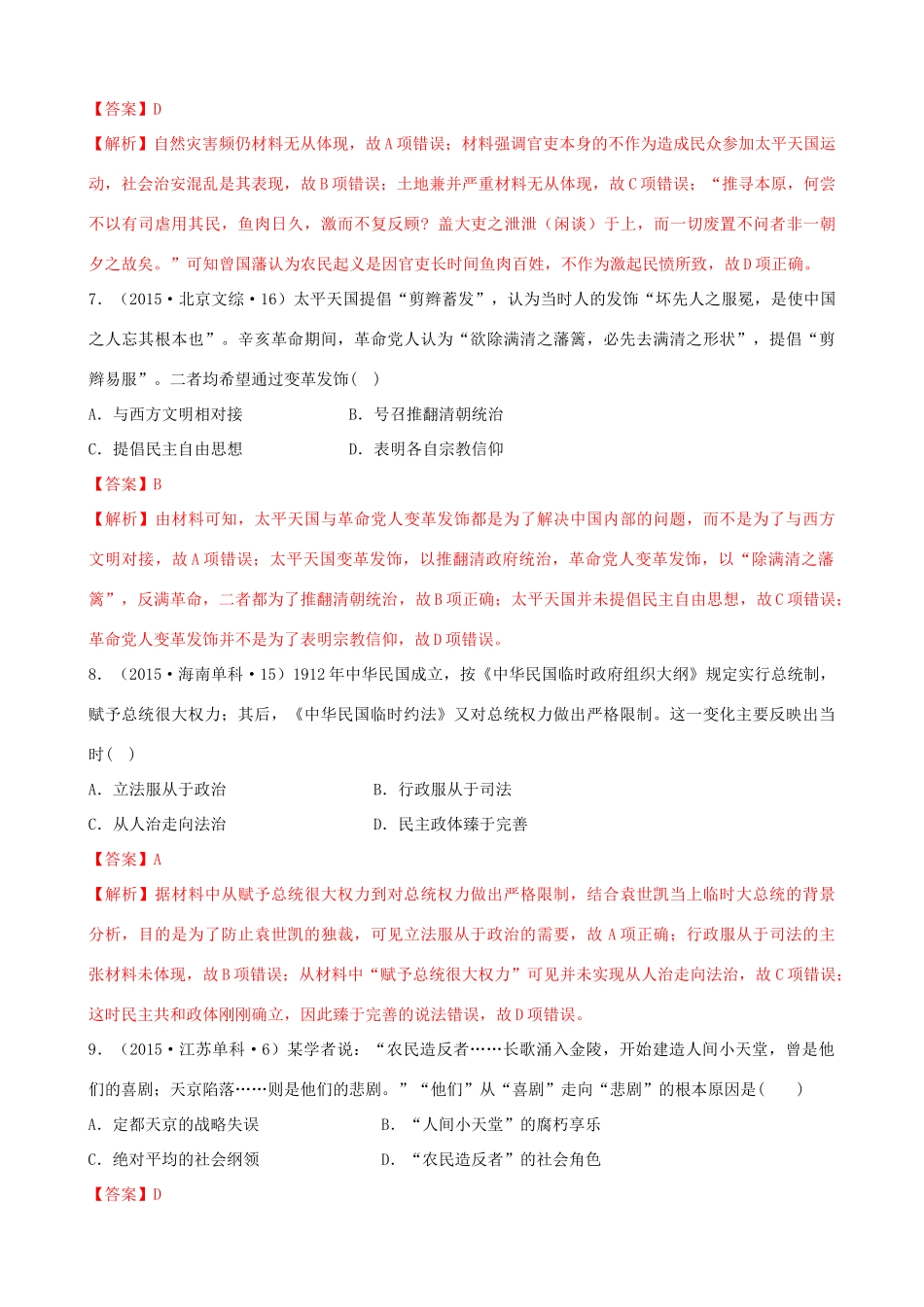 高考历史备考双练之政治史 考点12 太平天国运动和辛亥革命（十真题练）（含解析）-人教版高三全册历史试题_第3页