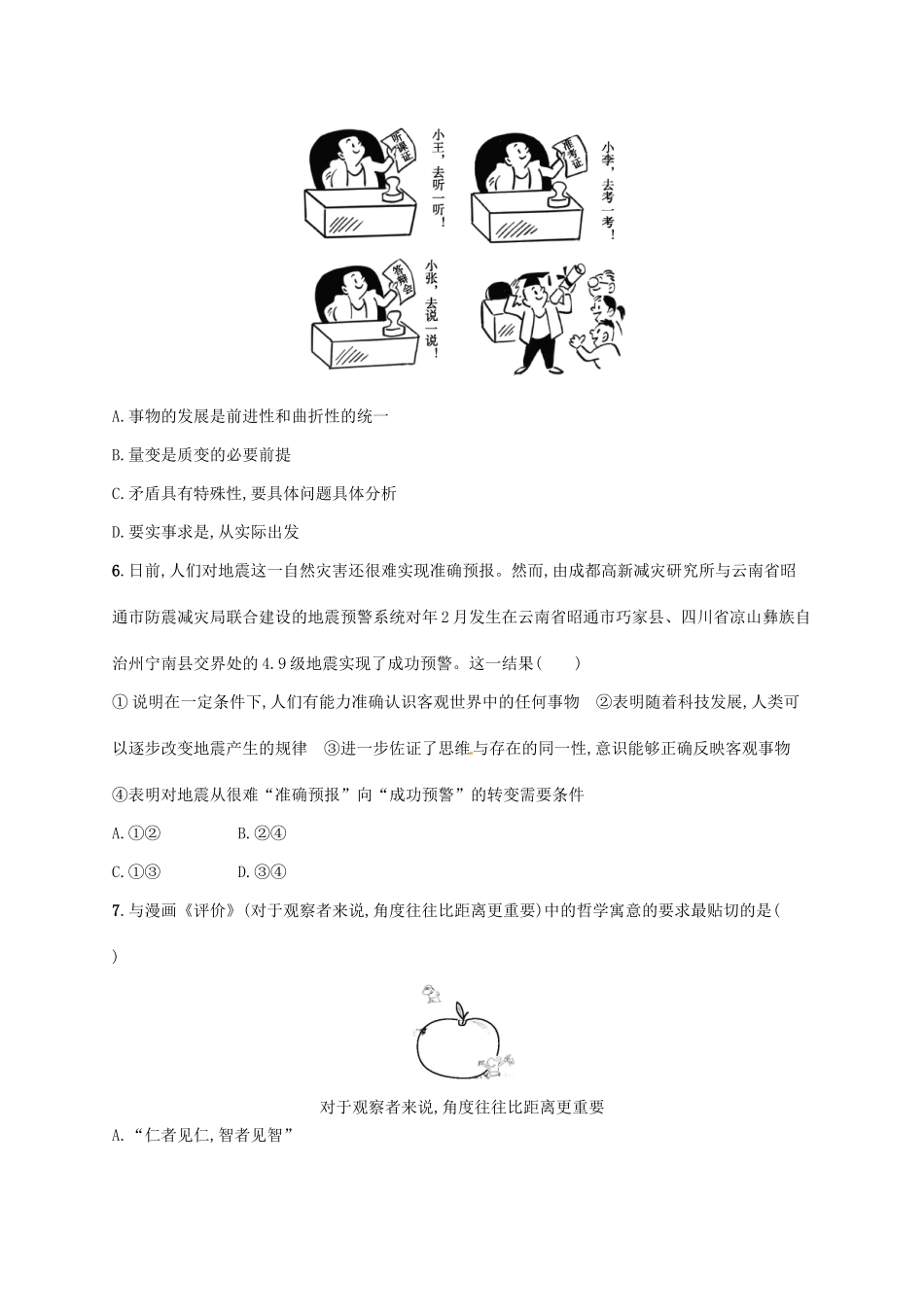 （高优设计）（新课标）高考政治二轮提升 专题升级训练9 唯物论（含解析）_第2页