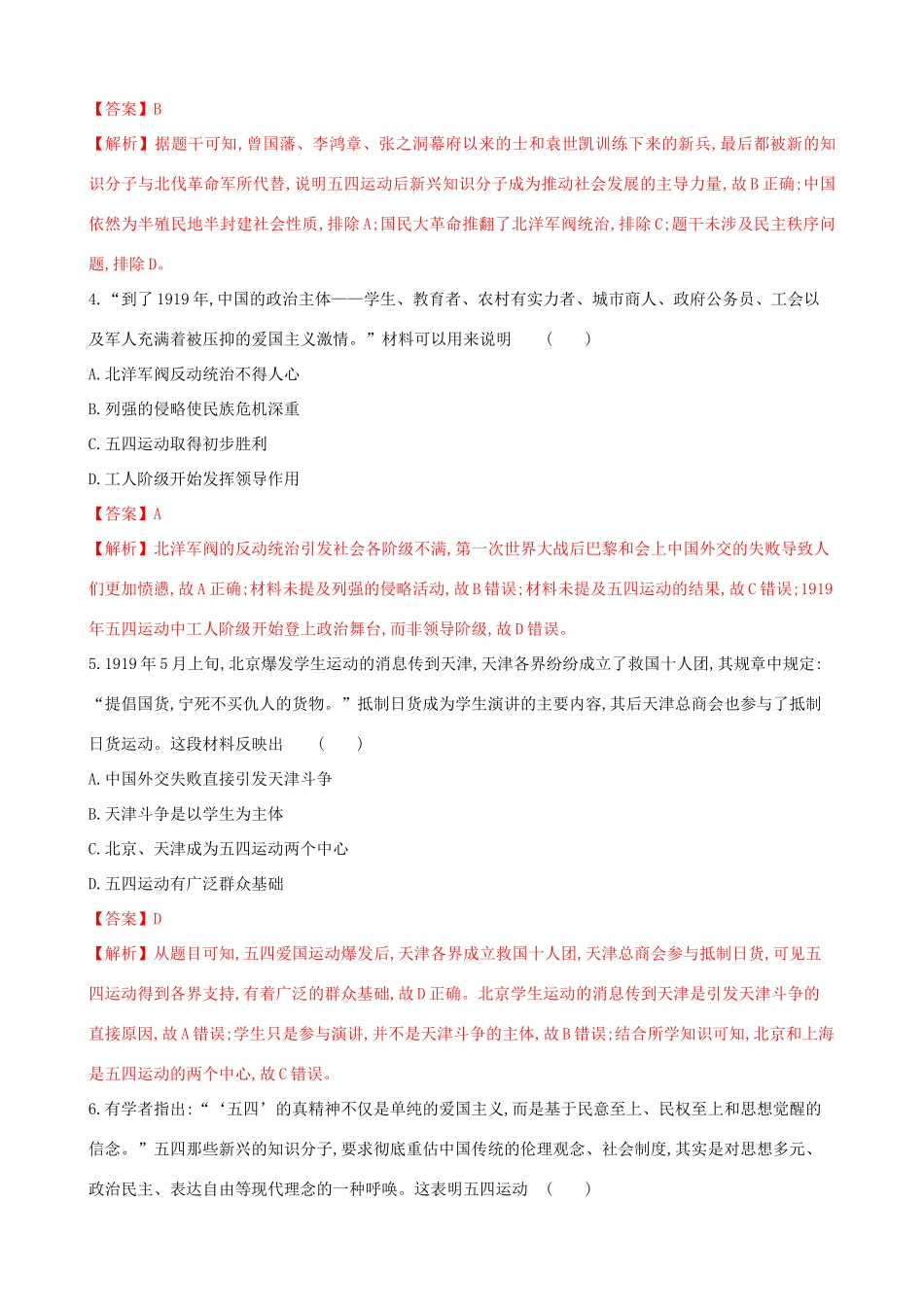 高考历史备考双练之政治史 考点13 新民主主义革命的崛起（两模拟练）（含解析）-人教版高三全册历史试题_第2页