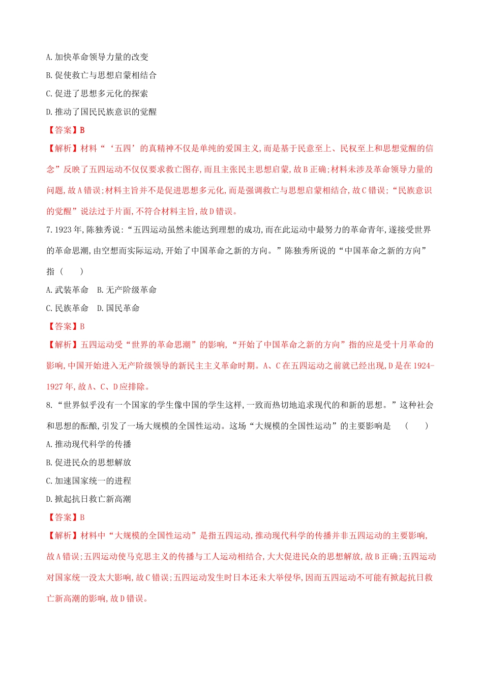 高考历史备考双练之政治史 考点13 新民主主义革命的崛起（两模拟练）（含解析）-人教版高三全册历史试题_第3页