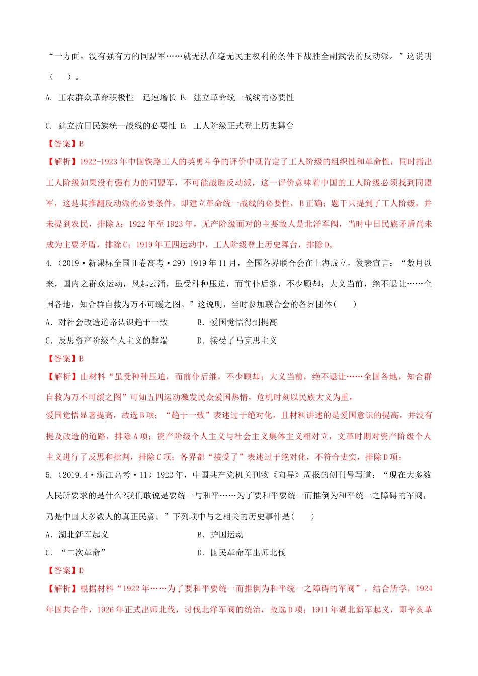 高考历史备考双练之政治史 考点13 新民主主义革命的崛起（十真题练）（含解析）-人教版高三全册历史试题_第2页