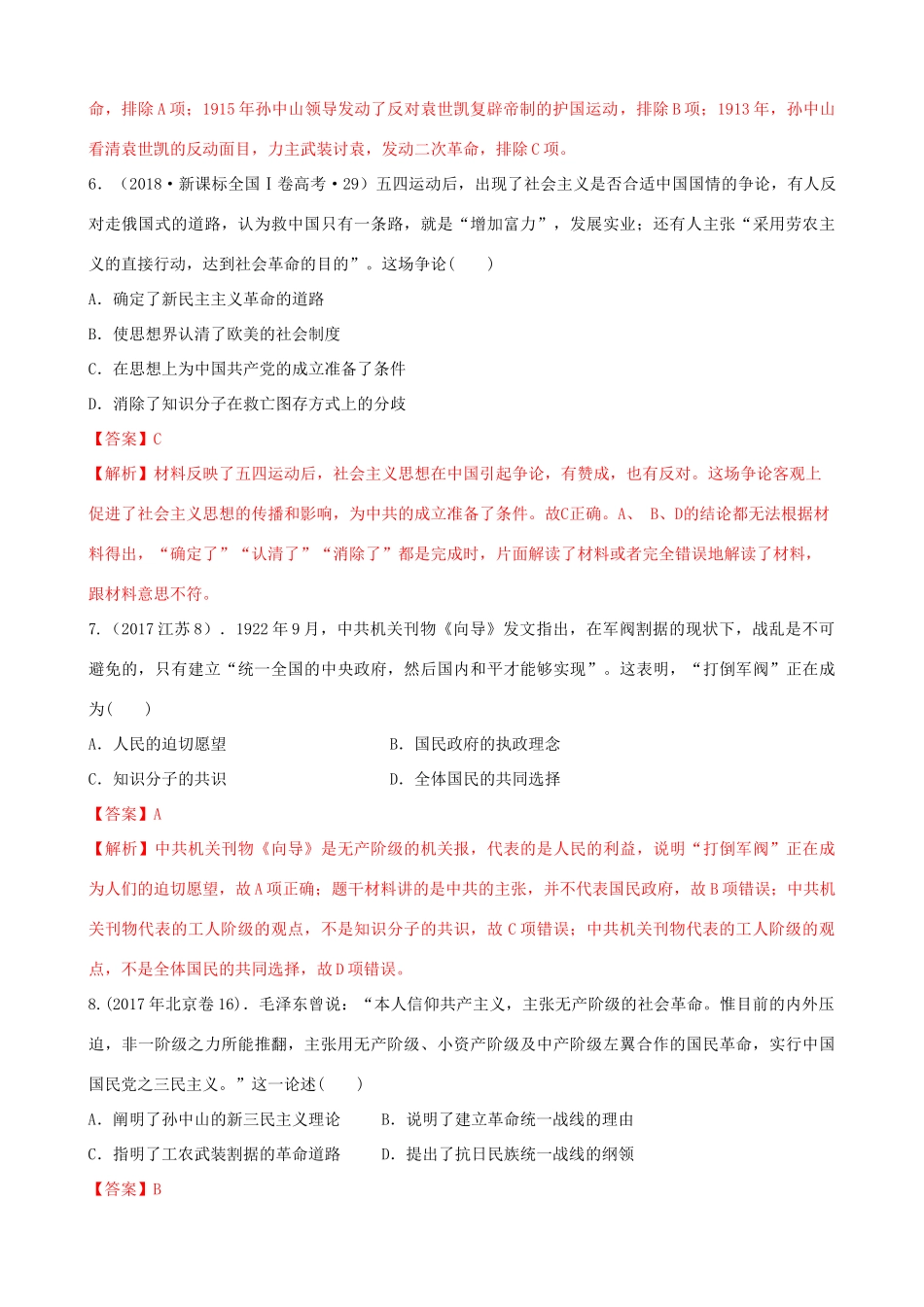 高考历史备考双练之政治史 考点13 新民主主义革命的崛起（十真题练）（含解析）-人教版高三全册历史试题_第3页