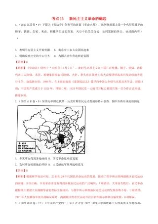 高考历史备考双练之政治史 考点13 新民主主义革命的崛起（十真题练）（含解析）-人教版高三全册历史试题