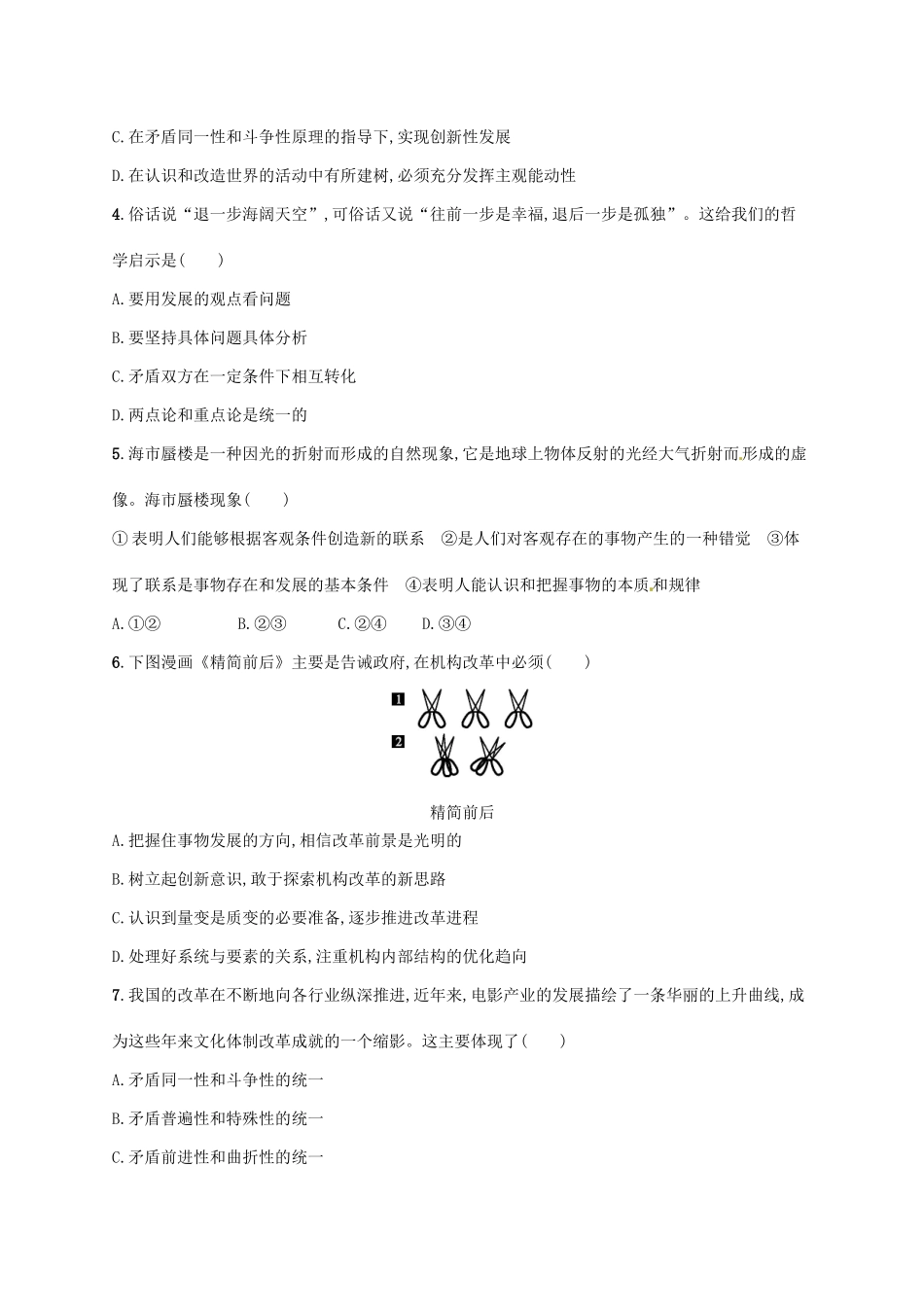 （高优设计）（新课标）高考政治二轮提升 专题升级训练11 唯物辩证法（含解析）_第2页