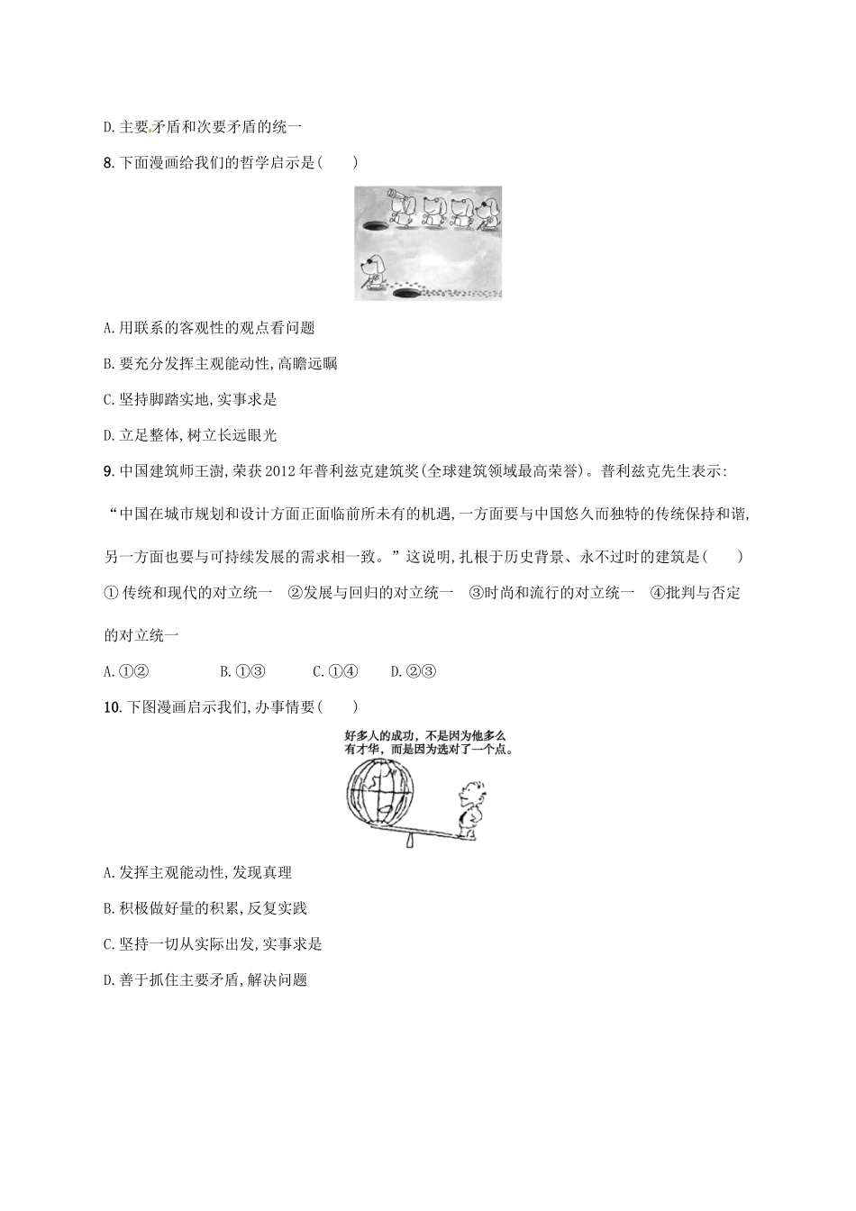 （高优设计）（新课标）高考政治二轮提升 专题升级训练11 唯物辩证法（含解析）_第3页