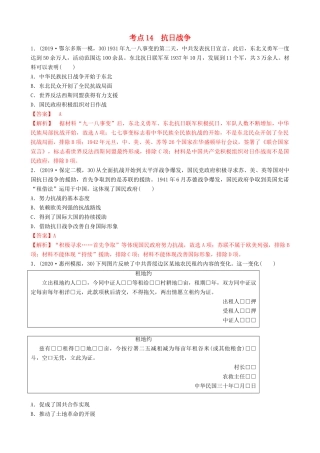 高考历史备考双练之政治史 考点14 抗日战争（两模拟练）（含解析）-人教版高三全册历史试题