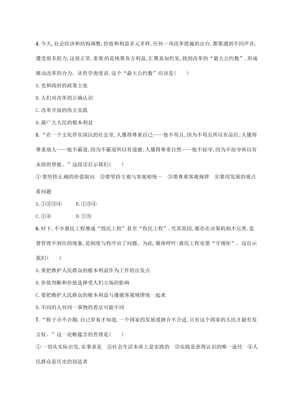 （高优设计）（新课标）高考政治二轮提升 专题升级训练12 历史唯物主义（含解析）_第2页