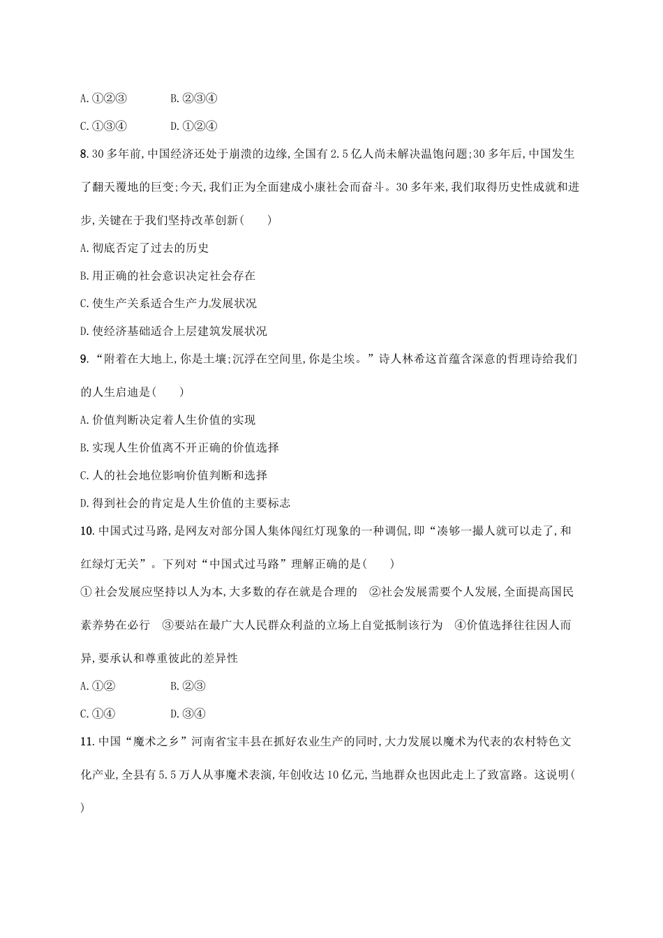 （高优设计）（新课标）高考政治二轮提升 专题升级训练12 历史唯物主义（含解析）_第3页