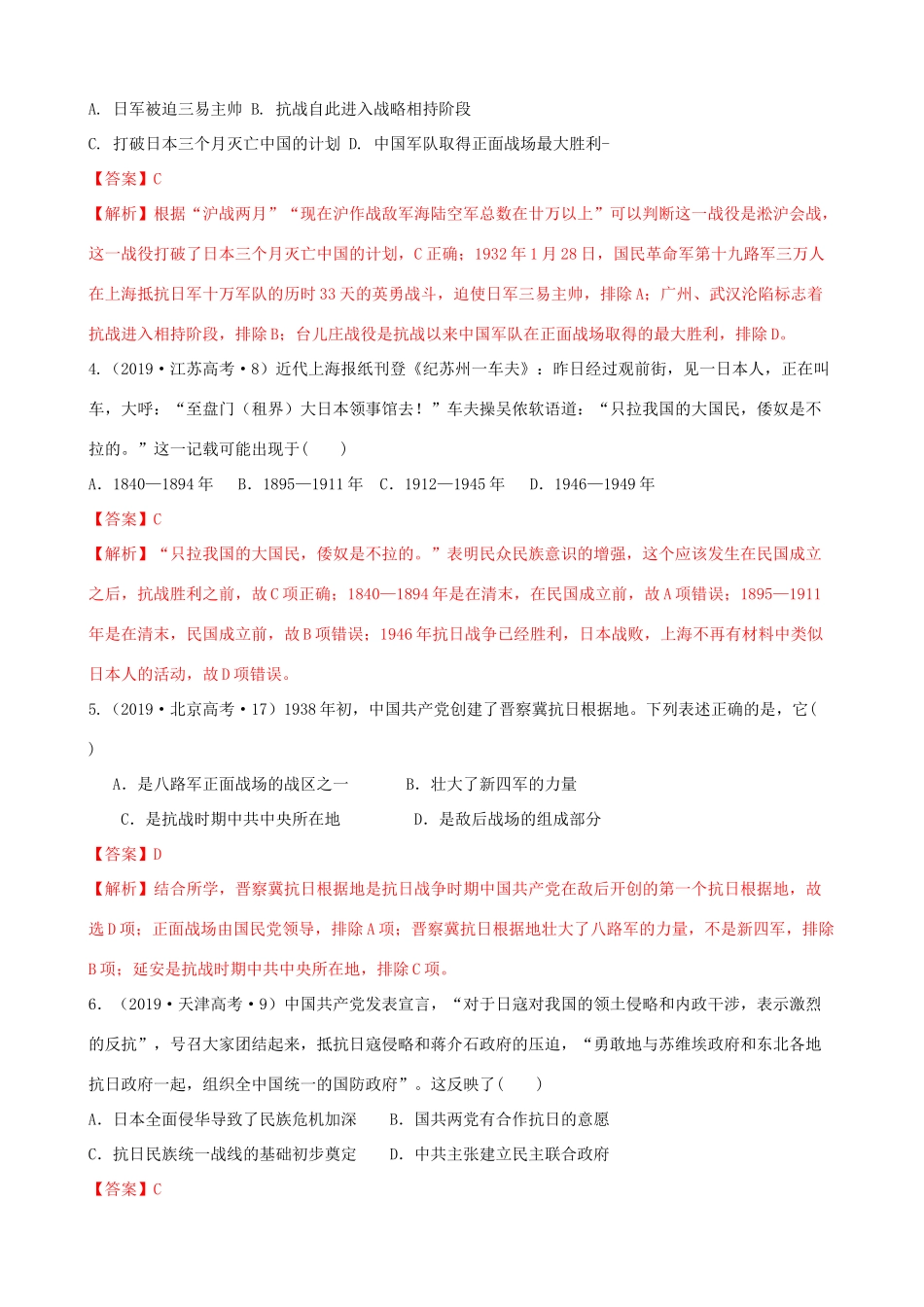 高考历史备考双练之政治史 考点14 抗日战争（十真题练）（含解析）-人教版高三全册历史试题_第2页
