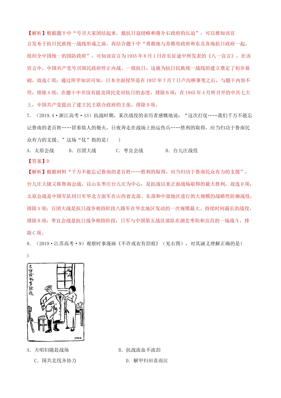 高考历史备考双练之政治史 考点14 抗日战争（十真题练）（含解析）-人教版高三全册历史试题_第3页