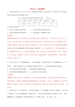 高考历史备考双练之政治史 考点14 抗日战争（十真题练）（含解析）-人教版高三全册历史试题