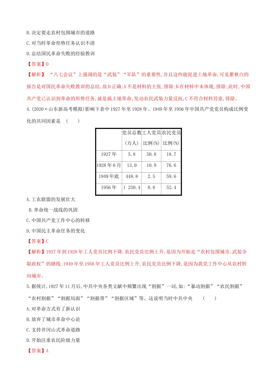 高考历史备考双练之政治史 考点15 土地革命和解放战争（两模拟练）（含解析）-人教版高三全册历史试题_第2页