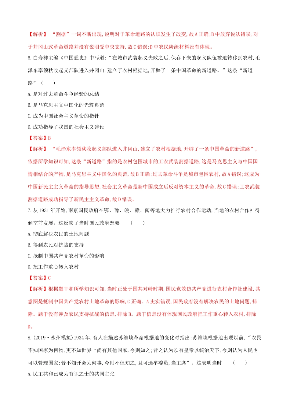 高考历史备考双练之政治史 考点15 土地革命和解放战争（两模拟练）（含解析）-人教版高三全册历史试题_第3页