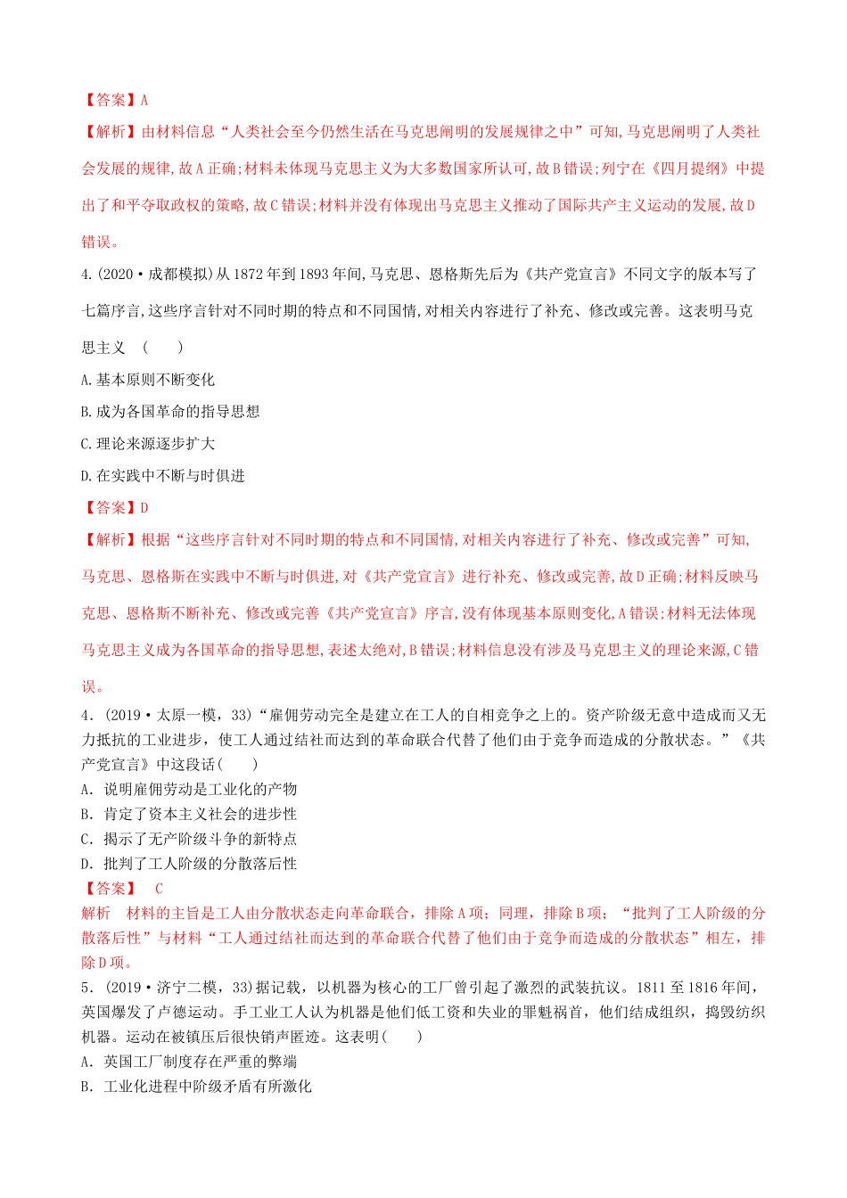 高考历史备考双练之政治史 考点16 从科学社会主义到社会主义制度的建立（两模拟练）（含解析）-人教版高三全册历史试题_第2页