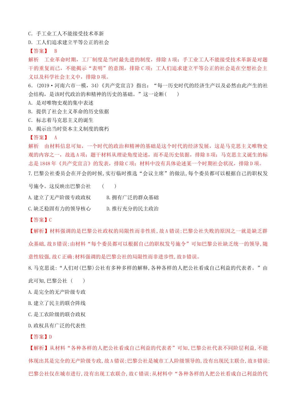 高考历史备考双练之政治史 考点16 从科学社会主义到社会主义制度的建立（两模拟练）（含解析）-人教版高三全册历史试题_第3页