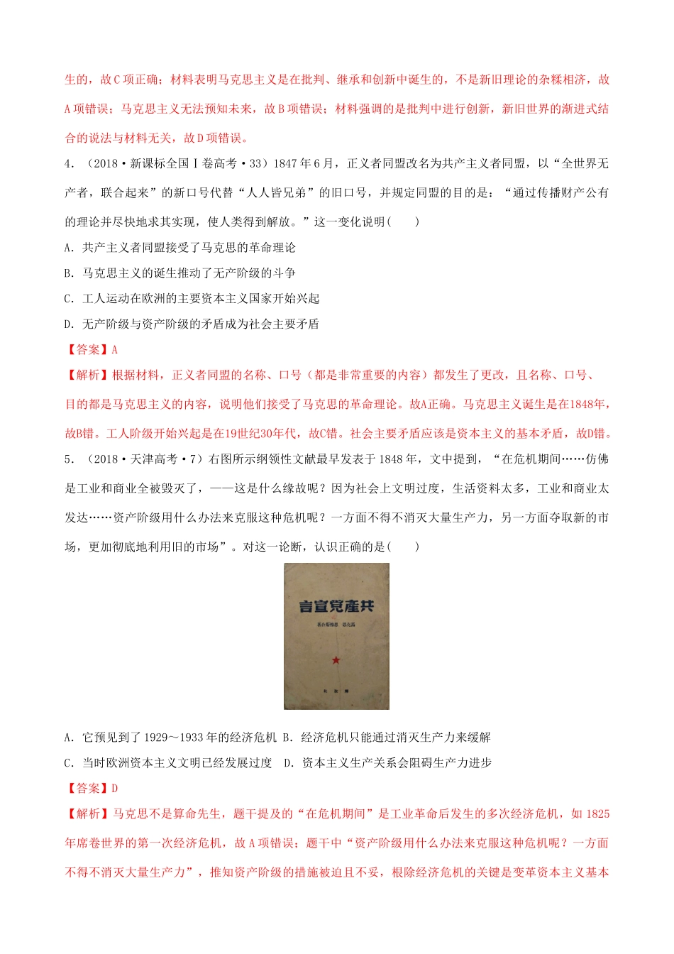 高考历史备考双练之政治史 考点16 从科学社会主义到社会主义制度的建立（十真题练）（含解析）-人教版高三全册历史试题_第2页