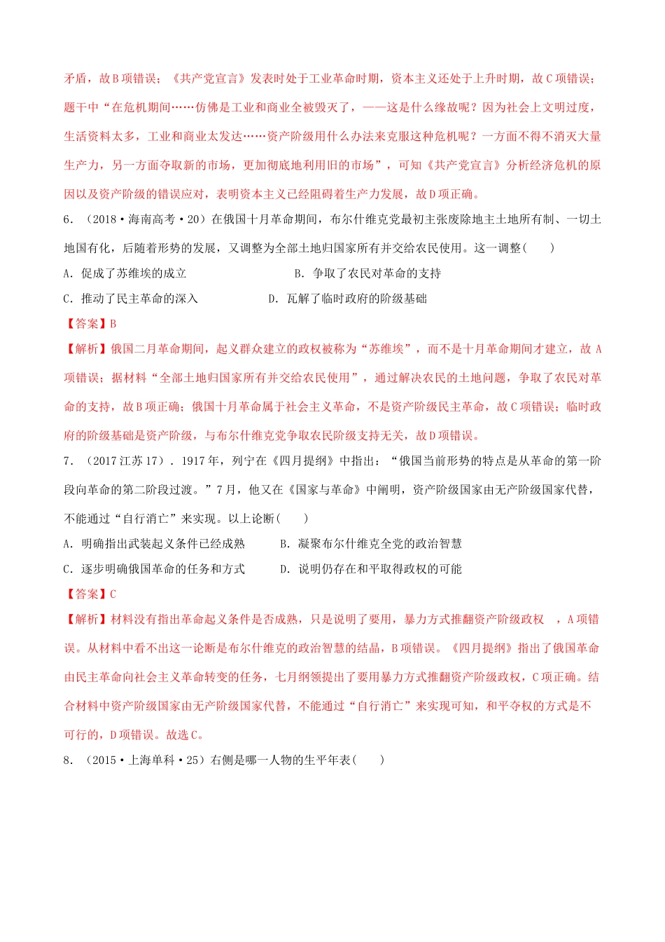 高考历史备考双练之政治史 考点16 从科学社会主义到社会主义制度的建立（十真题练）（含解析）-人教版高三全册历史试题_第3页