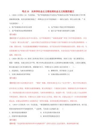 高考历史备考双练之政治史 考点16 从科学社会主义到社会主义制度的建立（十真题练）（含解析）-人教版高三全册历史试题