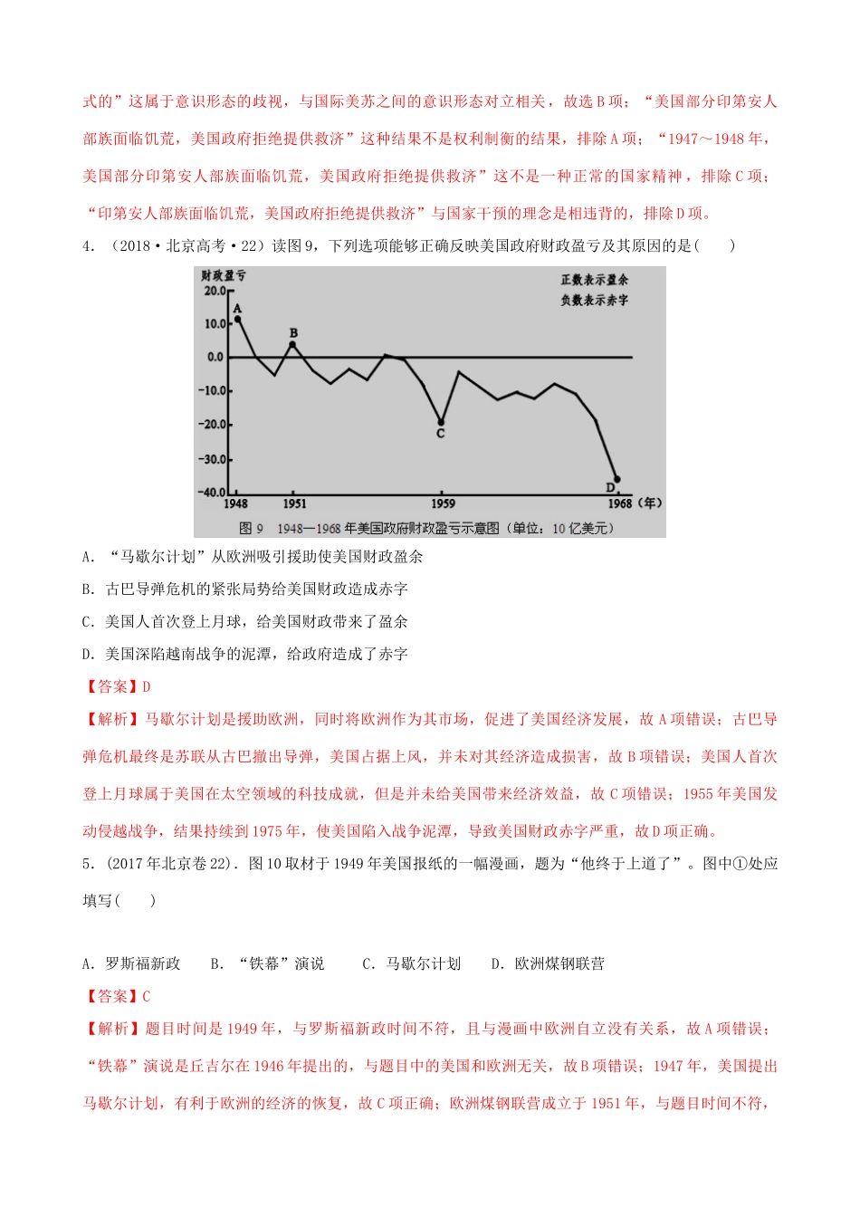 高考历史备考双练之政治史 考点19 两极格局的形成（十真题练）（含解析）-人教版高三全册历史试题_第2页