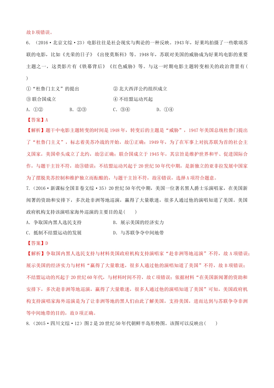 高考历史备考双练之政治史 考点19 两极格局的形成（十真题练）（含解析）-人教版高三全册历史试题_第3页