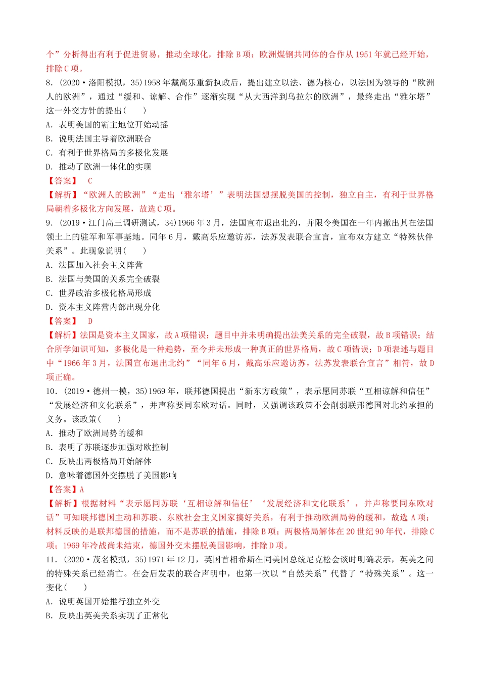 高考历史备考双练之政治史 考点20 世界多极化趋势的出现和加强（两模拟练）（含解析）-人教版高三全册历史试题_第3页