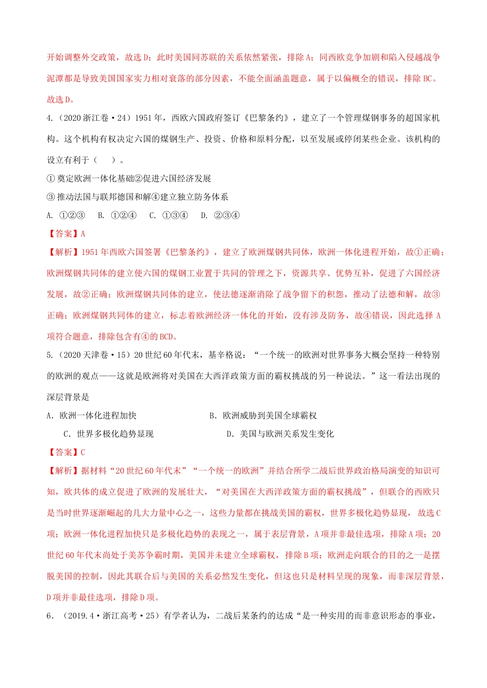 高考历史备考双练之政治史 考点20 世界多极化趋势的出现和加强（十真题练）（含解析）-人教版高三全册历史试题_第2页